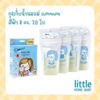 ราคา SUNMUM Baby 8 OZ ถุงเก็บน้ำนมแม่ ซันมัม เบบี้ ขนาด 8 ออนซ์ บรรจุ 20 ใบ/กล่อง (16173974561)