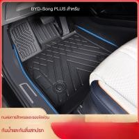 ราคา รองพื้นรถยนต์ พรมปูพื้น ถาดรองพื้นในรถ วัสดุ TPE กันน้ำ อุปกรณ์เสริมรถยนต์สำหรับ เหมาะสำหรับพรมปูพื้นรถยนต์ BYD Song PLU (19091487448)