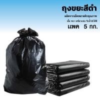 ราคา ถุงขยะดำ เเบหนา ถุงใส่ขยะสีดำ ถุงใส่ ถุงขยะครัวเรือน สำนักงาน เเพค 1 กิโล (24595708986)