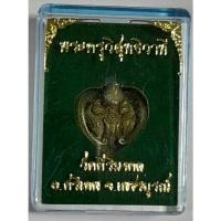 ราคา พญานกยูงคำ 3.ใบเถา แม่ลูกดก หัวใจพรหมวิหาร กรุณาคลุมใจ เนื้อทองเหลืองดิบ หลวงปู่พระครูเฒ่า วัดศิริมงคล เพชรบูรณ์ มีโค้ด (25977365427)