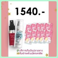 ราคา ส่งฟรี!! สเปรย์นมตั้งเต้า + สบู่ Doom Up + บูสเตอร์มาร์คนมฟู (673058756)