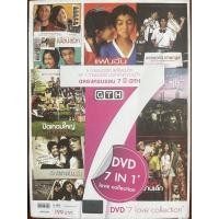 ราคา [มือ 2] GTH DVD 7 in 1 love collection (แฟนฉัน/รักสามเศร้า/เพื่อนสนิท/SeasonsChange/สายลับจับบ้านเล็ก/ปิดเทอมใหญ่) (10824329888)