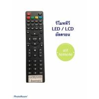 ราคา รีโมททีวี อัลตรอน Altron รุ่น ATN (11823984742)