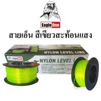 ราคา Eagle One สายเอ็นไนล่อนสีเขียวสะท้อนแสง สายเอ็น เบอร์ 60/#70/#/80#/90/#100 เอ็นก่อสร้าง วัดระดับ สายเอ็นสีเขียวอเนกประสง (10185850902)