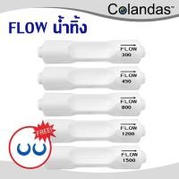 ราคา Flow Restrictor COLANDAS RO 300 450 800 1200 1500 ml/min จำกัดอัตราน้ำทิ้ง เครื่องกรองน้ำ อะไหล่เครื่องกรองน้ำ (44357708094)