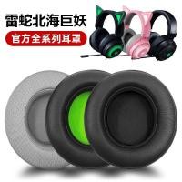 ราคา Razer North Sea Monster v2 Earmuffs ฝาครอบ Shadow Shark V1 ชุดหูฟังชุดหูฟังฟองน้ําป้องกันซองหนังหัว Beam อุปกรณ์เสริม (54354420518)