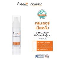 ราคา Aqua+ Series T-Zone Smart Cleanser 50 ml. คลีนเซอร์เนื้อเซรั่ม (49853409453)