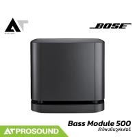 ราคา Bose Bass Module 500 ลำโพงซับวูฟเฟอร์ไร้สาย สำหรับใช้งานร่วมกับ Bose Soundbar 500 / 700 AT Prosound (27478244691)