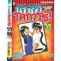 ราคา ข้าชื่อโคทาโร่ เล่ม 1-59 (จบ) (29712391143)
