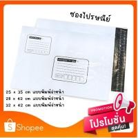ราคา ซองไปรษณีย์พลาสติก แบบมีจ่าหน้า (แพค100ใบ) (12158460951)