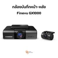 ราคา Fineve GX1000 กล้องติดรถยนต์หน้าหลัง กล้องติดรถยนต์เกาหลี (41117290113)