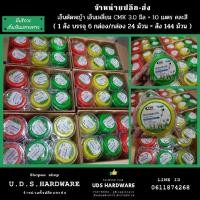 ราคา เอ็นตัดหญ้า เอ็นเหลี่ยม CMK 3.0 มิล × 10 เมตร ( ขายยกลัง 144 ม้วน) คละสีขาว เขียว เหลือง ขายส่งเอ็นตัดหญ้า (3251225780)