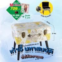 ราคา 7-ELEVEN เก้าอี้มหาสมบัติ (3164586142)