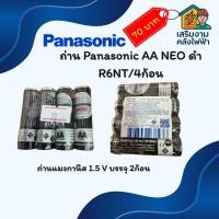 ราคา ถ่าน Panasonic AA NEO ดำ R6NT/4ก้อน (27492865850)