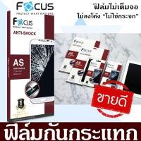 ราคา Focus ฟิล์มกันกระแทก รุ่น Asus Zenfone MaxPlus 3 Max 5.2" 2 Laser 6" 3 5.5" Zoom 5.5" (3462182581)