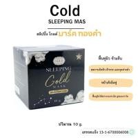 ราคา ครีมมาร์คหน้าทองคำ สลีปปิ้งมาร์คทองคำสูตรเข้มข้น (41154298603)