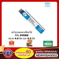 ราคา PFERD ตะไบเลื่อยโซ่ ตะไบแทงโซ่ ตะไบกลม ตะไบหางหนู แทงโซ่เลื่อยยนต์ ขนาด 4.8มิล 5.5มิล ตราม้าลอดห่วง ของแท้100% (6952511284)