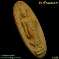 ราคา N155 พระฉลอง25พุทธศตวรรษ พ.ศ.2500 เนื้อดิน (24338404905)