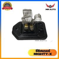 ราคา รีซิสเตอร์แอร์ โตโยต้า MTX ไมตี้เอ็กซ์ Toyota รีซิสแตนซ์ ไมตี้เอ็ก (23033996416)