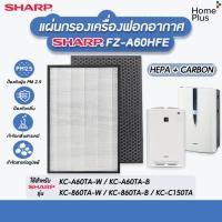 ราคา แผ่นกรองอากาศ Sharp FZ-A60HFE สำหรับ เครื่องฟอกอากาศ SHARP รุ่น KC-A60TA-W, KC-860TA-W, KC-C150TA hepa carbon กรองกลิ่น (17828586796)