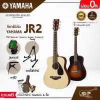 ราคา YAMAHA JR2 Acoustic Guitar พร้อมส่ง กีตาร์โปร่งยามาฮ่า รุ่น JR2 แถมพร้อมกระเป๋ากีตาร์ภายในกล่อง (6043536971)