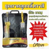 ราคา ชุดถาดลูกกลิ้งทาสี พร้อมลูกกลิ้งทาสี7นิ้ว และแปรงทาสี2นิ้ว คัตเตอร์9มม INDY PS70572 (8277058080)