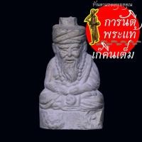 ราคา ฤาษีฐานเสือ หลวงปู่พรหมมา เขมจาโร เนื้อผงพุทธคุณ (49856311936)