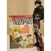 ราคา ผ่ามัธยมไททัน หนังสือการ์ตูนมือสอง เล่ม 4 (19008893507)