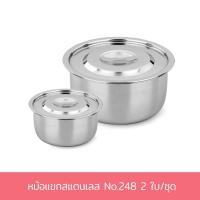 ราคา หม้อแขกสแตนเลส หม้อ หม้อต้ม หม้อแขก No.248 2 ใบ/ชุด (30, 18cm.) - เครื่องครัว (9013139916)