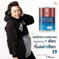 ราคา คอลลาเจน ออร่าบลู AURABLUE Careglow Collagen แคร์โกลว์ คอลลาเจน มดดำ พร้อมส่ง ส่งฟรี (19665028373)
