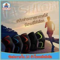 ราคา พยุงเข่า สนับเข่าเล่นกีฬา สายรัดเข่า สะดวกสบายและระบายอากาศได้ดี ช่วยบรรเทาอาการปวดและป้องกันอาการบาดเจ็บ (28856403078)
