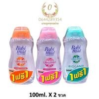 ราคา Babi Mild baby oil เบบี้มายด์ อัลตร้ามายด์ เบบี้ ออยล์ ขนาด 100 มล. มี 3 สูตร (23752701089)