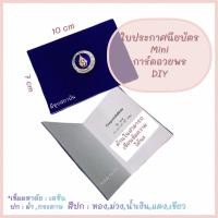 ราคา การ์ดใบประกาศนียบัตรminiมีทุกสถาบัน (15339410882)