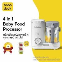 ราคา Boboduck เครื่องนึ่งและปั่นอาหารเด็ก เครื่องนึ่งปั่น Baby Food Processor F9005 (7447840657)