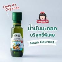 ราคา Noah Extra virgin Olive Oil โนอาห์ น้ำมันมะกอก สกัดเย็นธรรมชาติ สำหรับเด็ก 6 เดือน ขึ้นไป 100ml (28923921241)