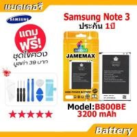 ราคา JAMEMAX แบตเตอรี่ Battery Samsung Note3 model B800BE แบตแท้ ซัมซุง ฟรีชุดไขควง 3200mAh (53805962607)