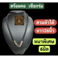 ราคา สร้อยคอเชือกร่ม เส้นใหญ่หนา6มิล (43108737321)