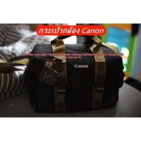 ราคา กระเป๋ากล้อง Canon จุกล้อง 1 เลนส์ 2-3 ตัว สะพายข้าง เนื้อผ้าแคนวาสสไตล์เกาหลี เกรดหนากว่าท้องตลาดทั่วไป (11808949670)