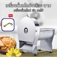 ราคา sturnstar เครื่อง หั่น กล้วย ผัก ผลไม้ เครื่อง สไลด์ ที่หั่น กล้วย ผัก ผลไม้บาง สำหรับทำกล้วยฉาบ แถมฟรี คลิปหนีบเนคไท (27853699683)