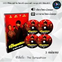ราคา DVD ซีรีส์ฝรั่ง The Sympathizer 3 แผ่นจบ (พากย์ไทย+ซับไทย) (24331774633)