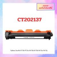 ราคา **พร้อมส่ง** ตลับหมึกเทียบเท่าพร้อมใช้ CT202137 สำหรับเครื่องปริ้นเตอร์ FujiXerox DocuPrint P115b/P115w/M115b/M115fs (18888976457)