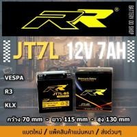 ราคา แบตเตอรี่ RR รุ่น JT7L-BS (YTX7L, FTX7L)((ส่งด่วน ส่งเร็ว)) (24964700232)
