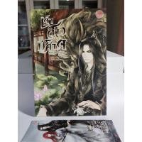 ราคา เจ้าสาวปีศาจ Devil and Turtle (16519317581)