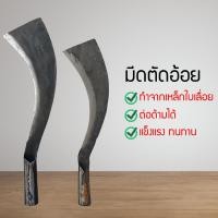 ราคา มีดตัดอ้อย ใช้ถางหญ้าตัดอ้อยตัดลำมันได้ มีดถางหญ้า มีดตัดหัวมัน มีดสับอ้อย (11135225611)
