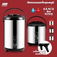 ราคา poodoo ถังพักชา สแตนเลส ขนาด 6-12ลิตร ถังชา เก็บอุณหภูมิร้อน-เย็น Cooler tank tea ถังเก็บความร้อน (22532687801)