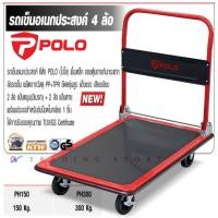 ราคา POLO รถเข็น อุตสาหกรรม พับได้ 4 ล้อ พร้อมเบรก รุ่น PH150 รับน้ำหนัก 150 กก. และ รุ่น PH300 รับน้ำหนัก 300 กก. (49905832238)