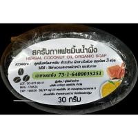 ราคา สครับกาแฟ ขมิ้น น้ำผึ้ง ขนาด 30 กรัม (27006455806)