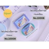 ราคา โฟมขัดผิว เอ็ดการ์ด สครับผิวหยาบกร้าน กำจัดเซลล์ผิวที่ตายแล้ว ลดความหยาบกระด้างของผิว น้ำหนักเบา (18642775571)