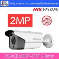 ราคา HIKVISION กล้องวงจรปิด 2MP DS-2CE16D8T-IT3F (2.8 mm) (5536475882)