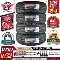 ราคา DEESTONE 245/70R16 ยางรถยนต์ (ขอบ16) รุ่น HT611 4 เส้น (ล๊อตใหม่กริ๊ป ปี 2025) (1417406704)